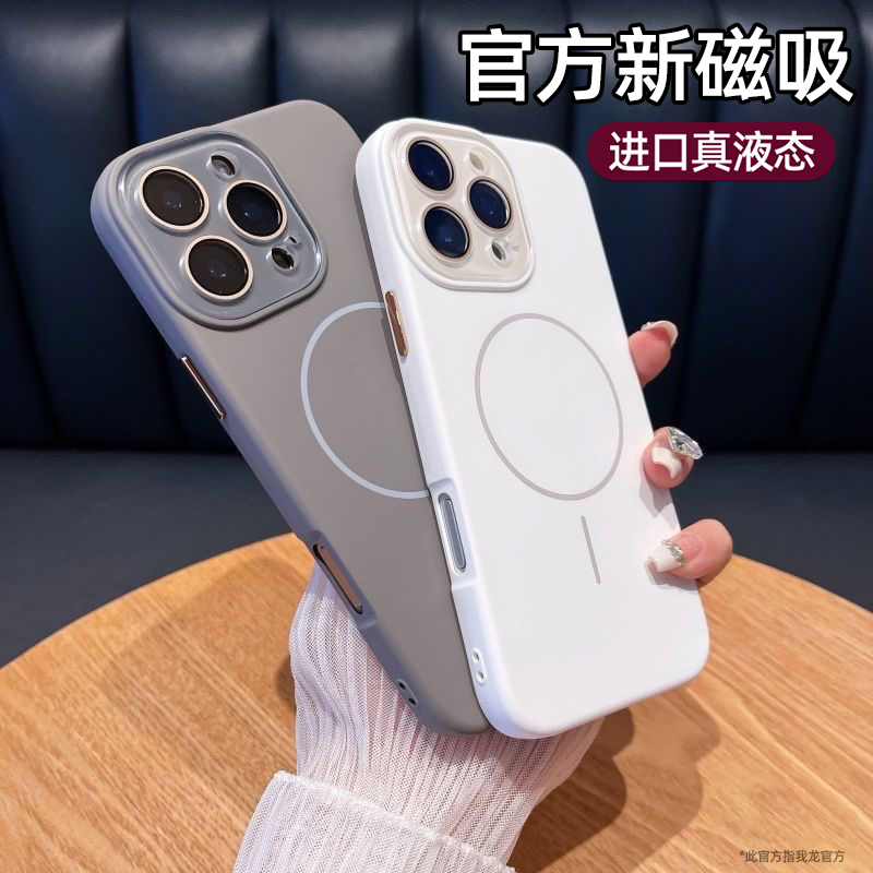 磁吸全包适用苹果16手机壳iphone15promax保护套新款的ip13简约高级感自带镜头膜软壳14por磁吸液态硅胶细边