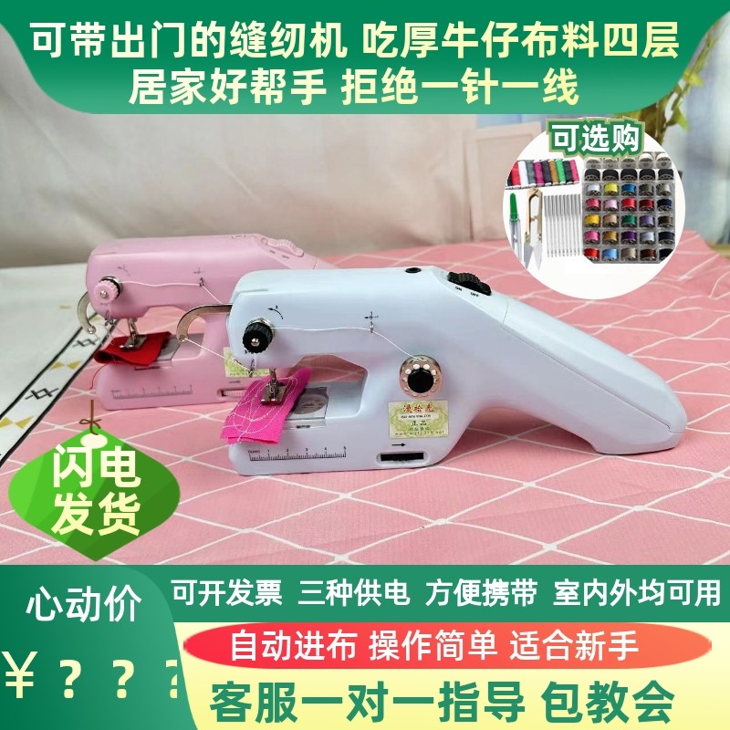 漫拾光小巧便携式手持双线电动缝纫机全自动家用小型裁缝机迷你