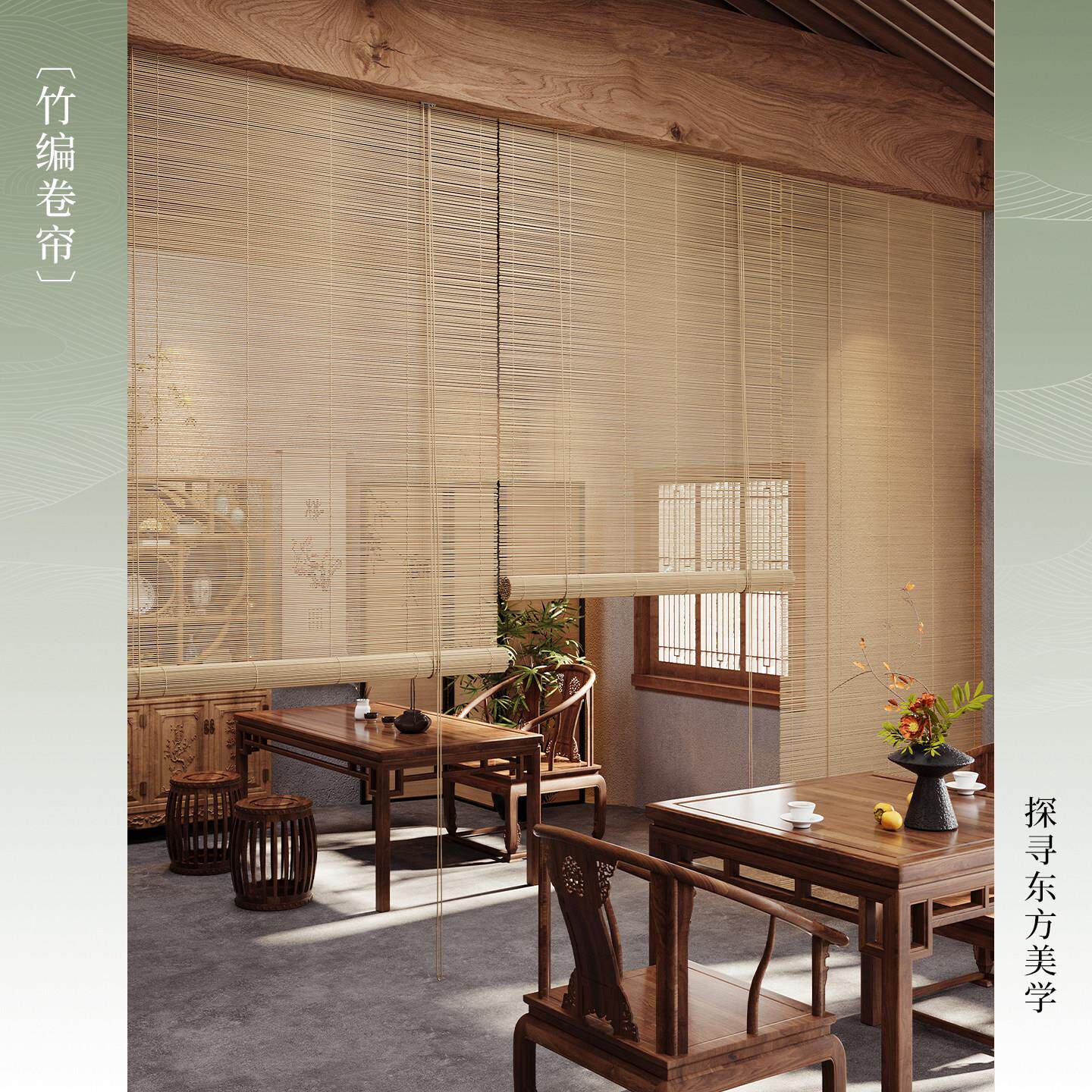 新中式宋代美学竹编卷帘茶室禅意竹帘子遮挡帘免打孔阳台窗帘定制