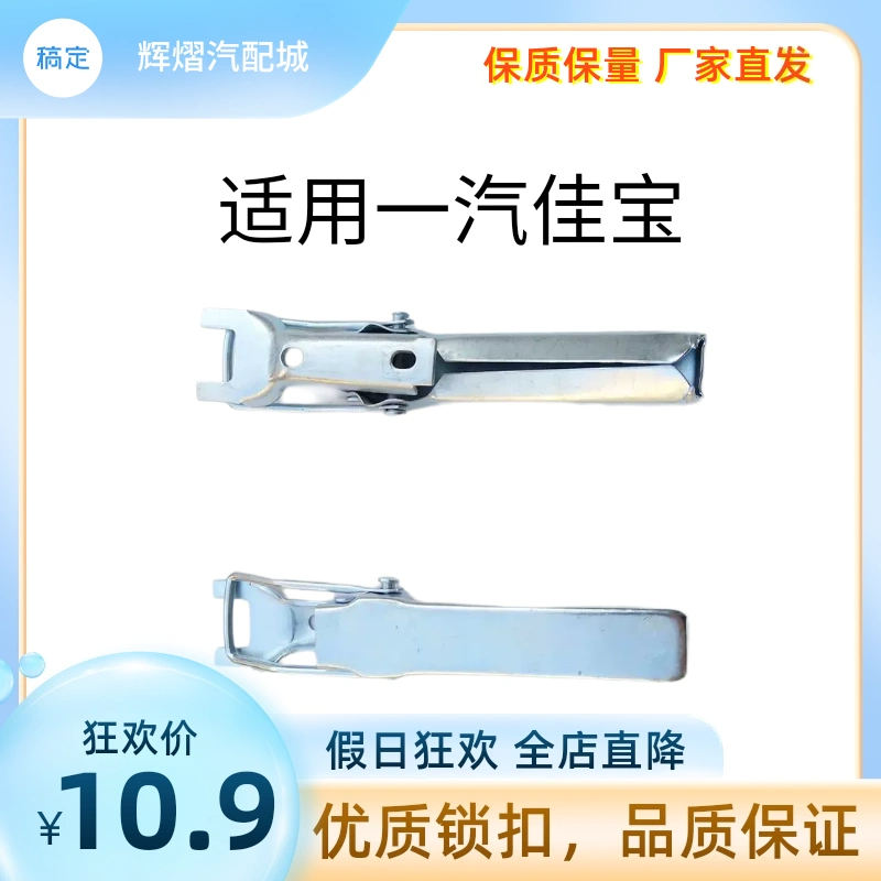 一汽佳宝t57CA1024VL单双排货车栏板扣手后栏板拉手货箱锁扣门扣