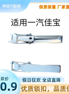 一汽佳宝t57CA1024VL单双排货车栏板扣手后栏板拉手货箱锁扣门扣