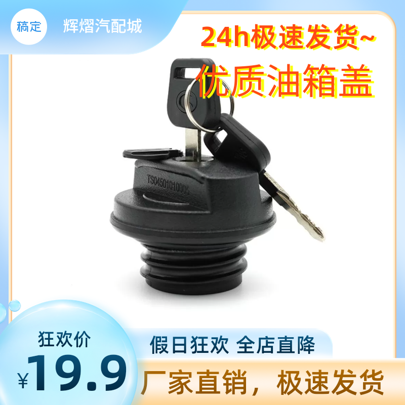 金杯货车T30T32T52油箱盖小解放领骐领驰骐运货车油箱盖轻卡配件