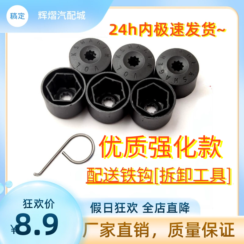 大众宝来迈腾速腾朗逸途安帕萨特轮胎螺丝帽轮毂螺栓帽防盗螺丝盖