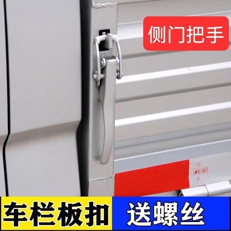 东风小康C32小卡汽车厢栏板扣边门挡板把手单双排C31侧门货车配件