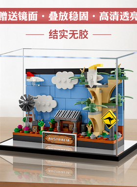 型亚克力展示盒 适用乐高40651澳大利亚明信片积木模收纳防尘罩子