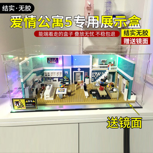 亚克力展示盒适用爱情公寓5积木模型高透明手办玩具收纳防尘罩子