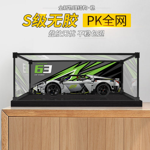 适用于乐高42214兰博基尼超跑赛车积木亚克力防尘罩透明展示盒子
