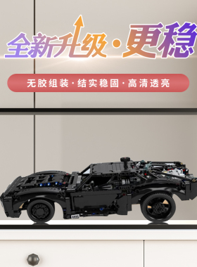 适用乐高 42127 蝙蝠侠战车积木拼装透明模型防尘盒亚克力展示盒