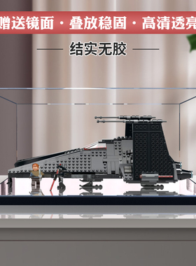 适用75336帝国裁判官运输机镰刀号亚克力展示盒积木模型防尘罩子