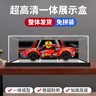 适用42125乐高法拉利488GTE免安装一体式盒子亚克力展示盒防尘罩