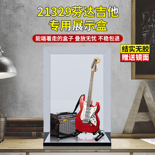 彦凰乐高21329模型展示盒高透明