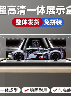 一体式免安装透明盒适用乐高42156标致9X8勒芒动力跑车亚克力盒