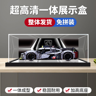 一体式免安装透明盒适用乐高42156标致9X8勒芒动力跑车亚克力盒