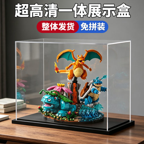 适用于乐高72153妙蛙花 喷火龙和水箭龟模型一体式亚克力展示盒