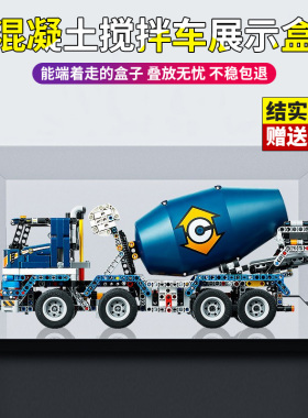 亚克力展示盒 适用乐高42112 混凝土搅拌车 高透明模型收纳盒