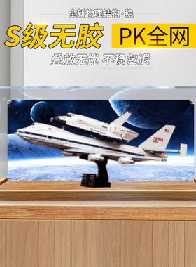 亚克力防尘收纳适用乐高10360航天飞机运输机积木罩子模型展示盒