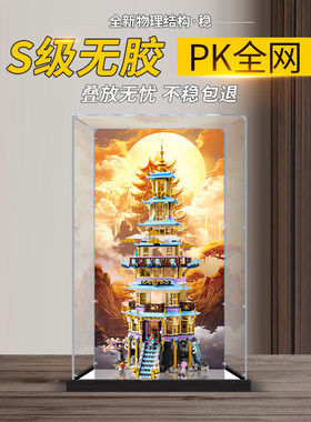 适用乐高80058凌霄宝塔积木透明防尘盒亚克力展示盒