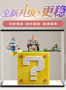 适用乐高71395马里奥问号砖积木模型玩具透明亚克力展示盒防尘罩