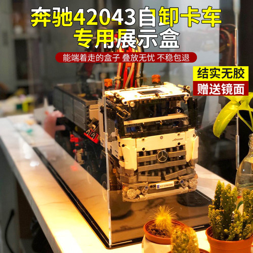 亚克力展示盒高透明防尘罩展示盒适用42043奔驰3245自卸卡车