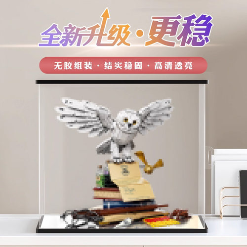 彦凰亚克力展示盒适用乐高76391