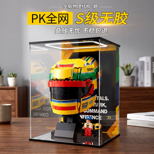 适用于乐高43024埃尔顿赛纳头盔积木模型高透防尘亚克力展示盒