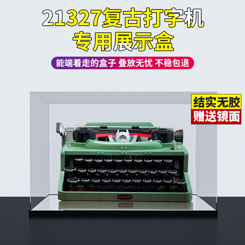 彦凰适用乐高21327亚克力展示盒