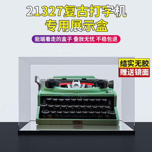 彦凰适用乐高21327亚克力展示盒