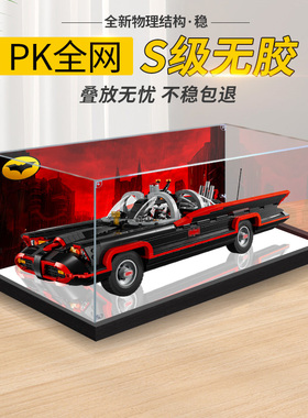 乐高积木玩具收纳适用76328蝙蝠车亚克力展示盒透明防水防尘罩子