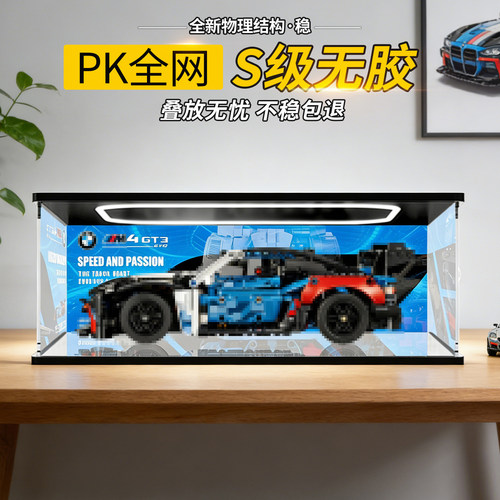 防尘收纳罩适用乐高机械组42226宝马M4赛车模型亚克力透明展示盒