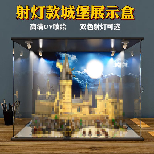 适用乐高展示盒71043哈利波特霍格沃茨城堡积木防尘罩透明收纳盒
