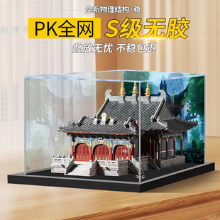 亚克力收纳适用五爷庙五台山财神庙模型防尘榫卯积木古建筑展示盒