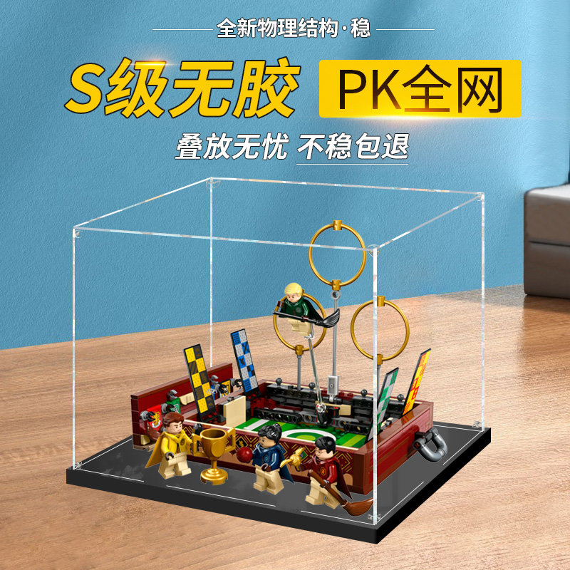 彦凰魁地奇球赛盒展示盒无胶
