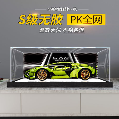 亚克力展示盒适用于乐高42115积木模型透明防尘罩兰博基尼展示盒
