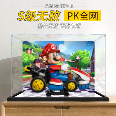 适用于72037马力欧卡丁车标准型积木玩具收纳展示盒透明防尘罩