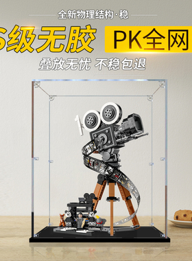 适用乐高43230华特·迪士尼摄影机积木收纳防尘罩子亚克力展示盒