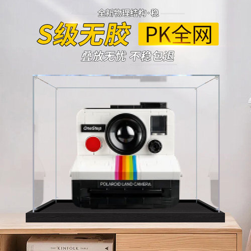亚克力展示盒适用乐高21345宝丽来拍立得模型高透明手办防尘收纳