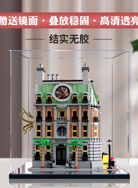 亚克力展示盒适用乐高76218奇异博士至圣所漫威复仇者防尘收纳盒
