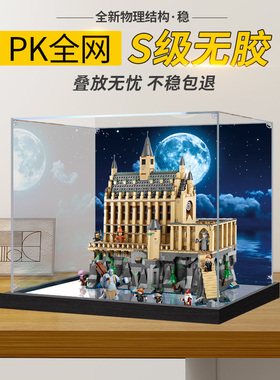 适用乐高76435霍格沃茨城堡：大礼堂积木玩具防尘盒亚克力展示盒