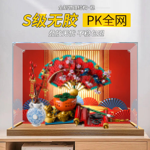 适用于乐高新春80117五福迎春模型手办收纳防尘亚克力透明展示盒