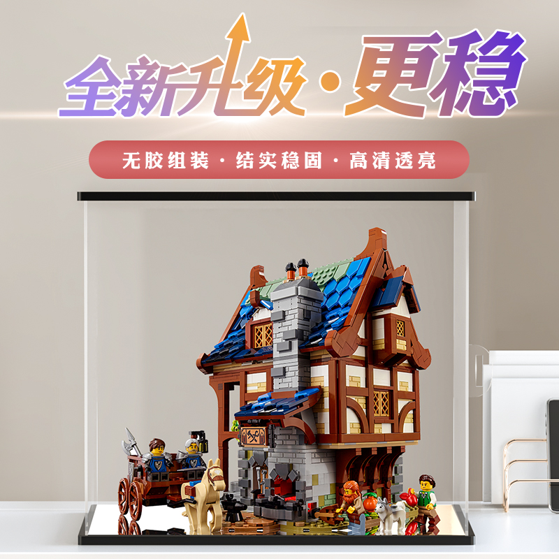 适用乐高21325铁匠铺中世纪铁匠铺积木模型防尘展柜亚克力展示盒