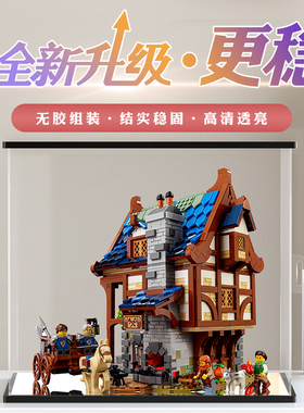 适用乐高21325铁匠铺中世纪铁匠铺积木模型防尘展柜亚克力展示盒