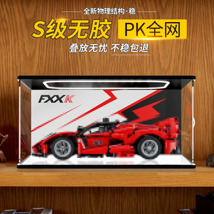 适用于乐高42212法拉利FXX K模型手办车模防尘罩桌面收纳置物盒