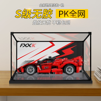 亚克力展示盒适用于乐高42212法拉利FXX K积木模型手办防尘透明盒