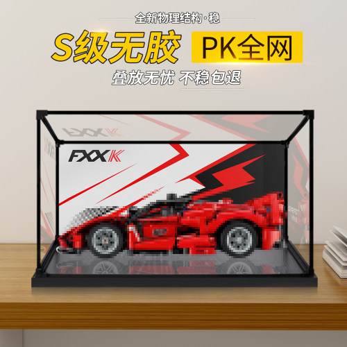亚克力展示盒适用于乐高42212法拉利FXX K积木模型手办防尘透明盒