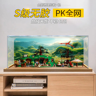 适用乐高10354ICONS 指环王夏尔郡模型亚克力防尘展示收纳盒