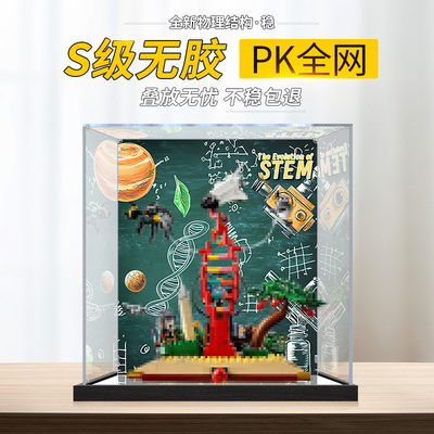 亚克力收纳展示盒适用乐高21355知识就是力量STEM积木透明防尘盒