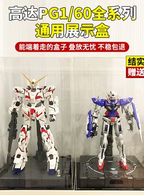 亚克力防尘盒适用高达PG1/60全系列敢达强袭红色异端高透明防尘罩