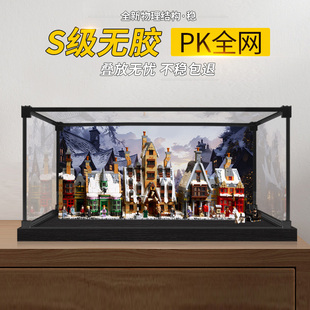 适用乐高76457哈利波特霍格莫德村展示盒积木收纳展示盒防尘罩