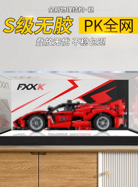 防尘透明盒适用乐高42212摆件模型手办法拉利FXX K亚克力展示盒