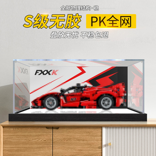 防尘透明盒适用乐高42212摆件模型手办法拉利FXX K亚克力展示盒